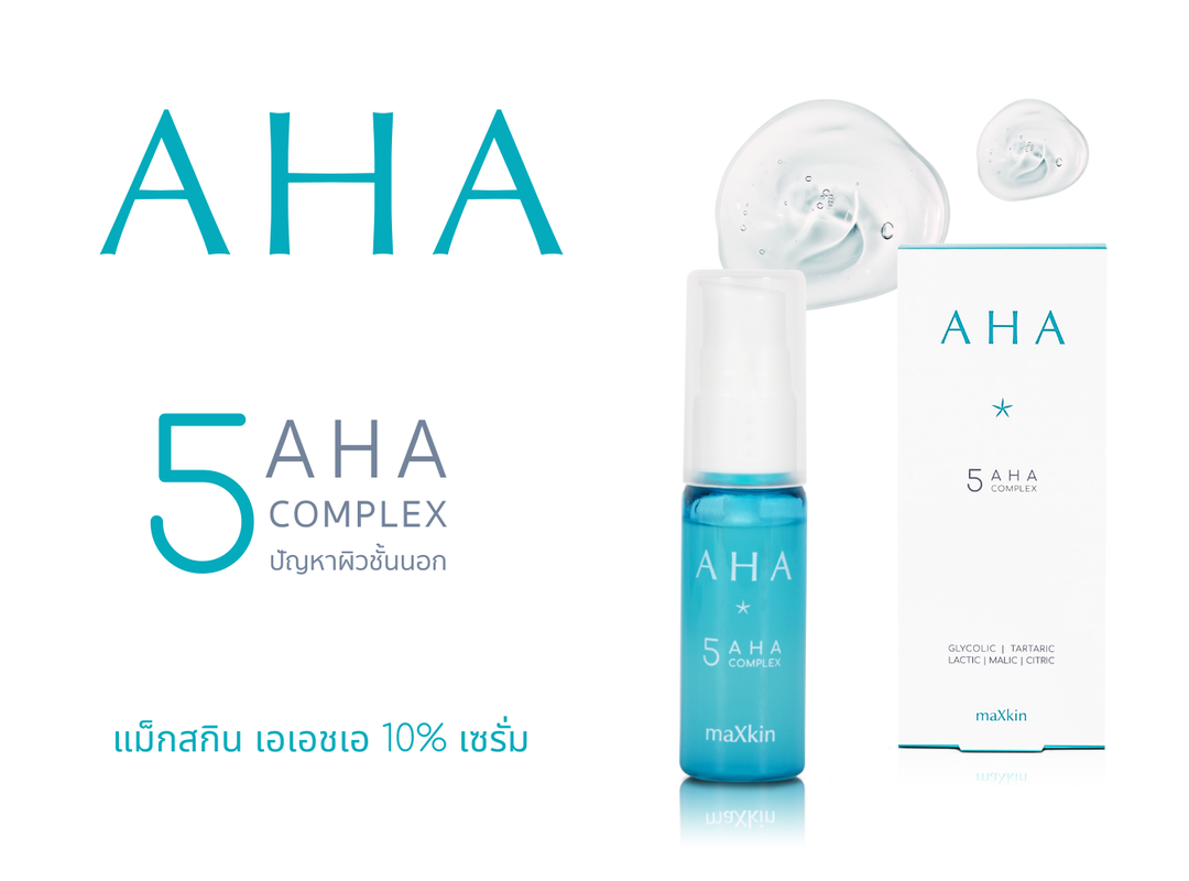 รีวิว AHA Serum จากผู้ใช้