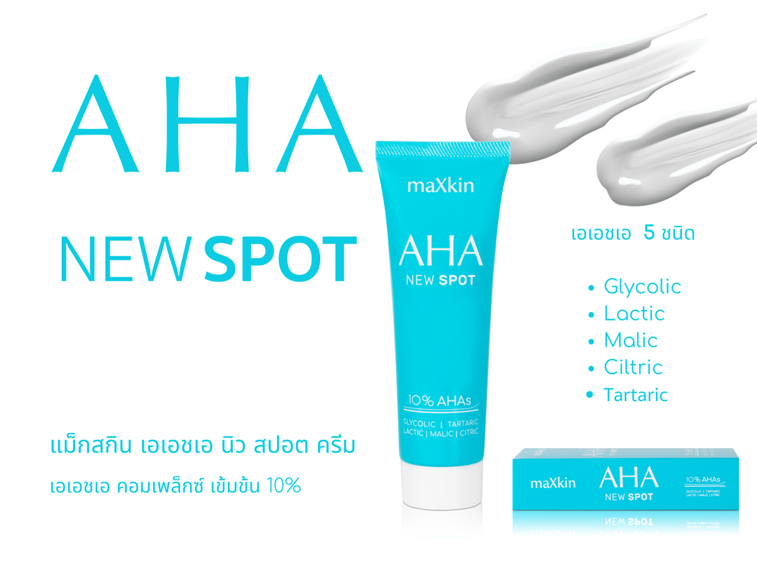 รีวิว AHA New SPOT จากผู้ใช้