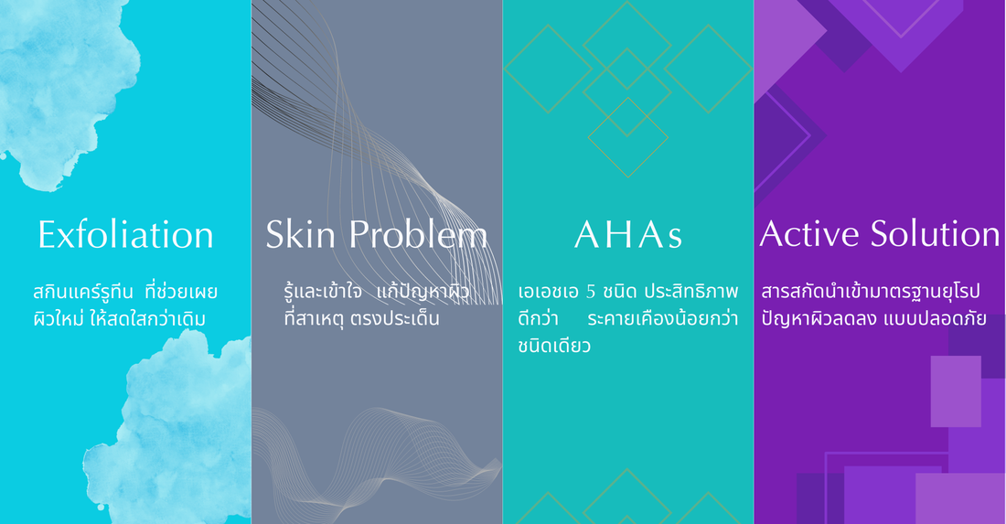 Exfoliation, Skin Problem, AHAs, Active Solution